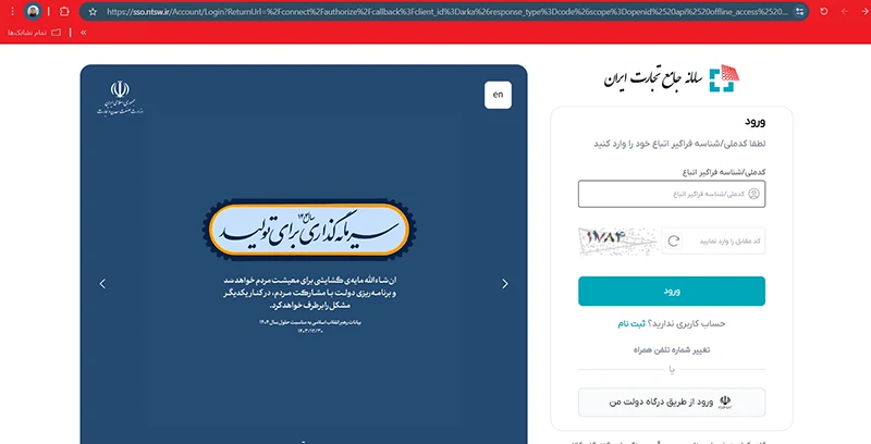 سامانه جامع تجارت