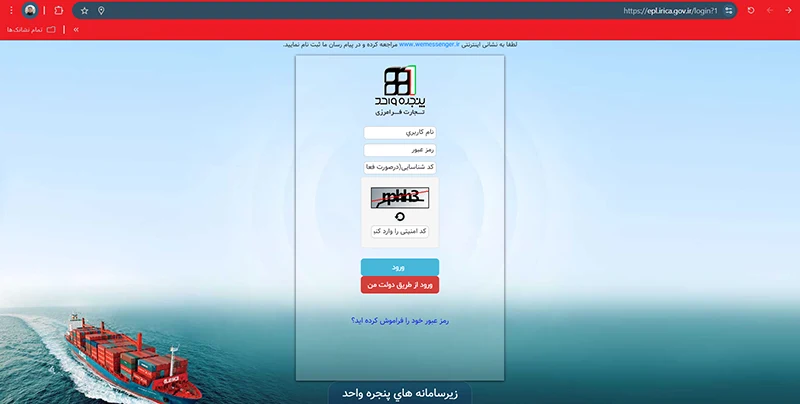 سامانه ترخیص کالا